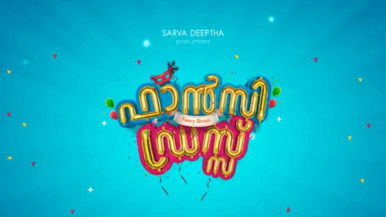 ഫാൻസി ഡ്രസ്സ് 0