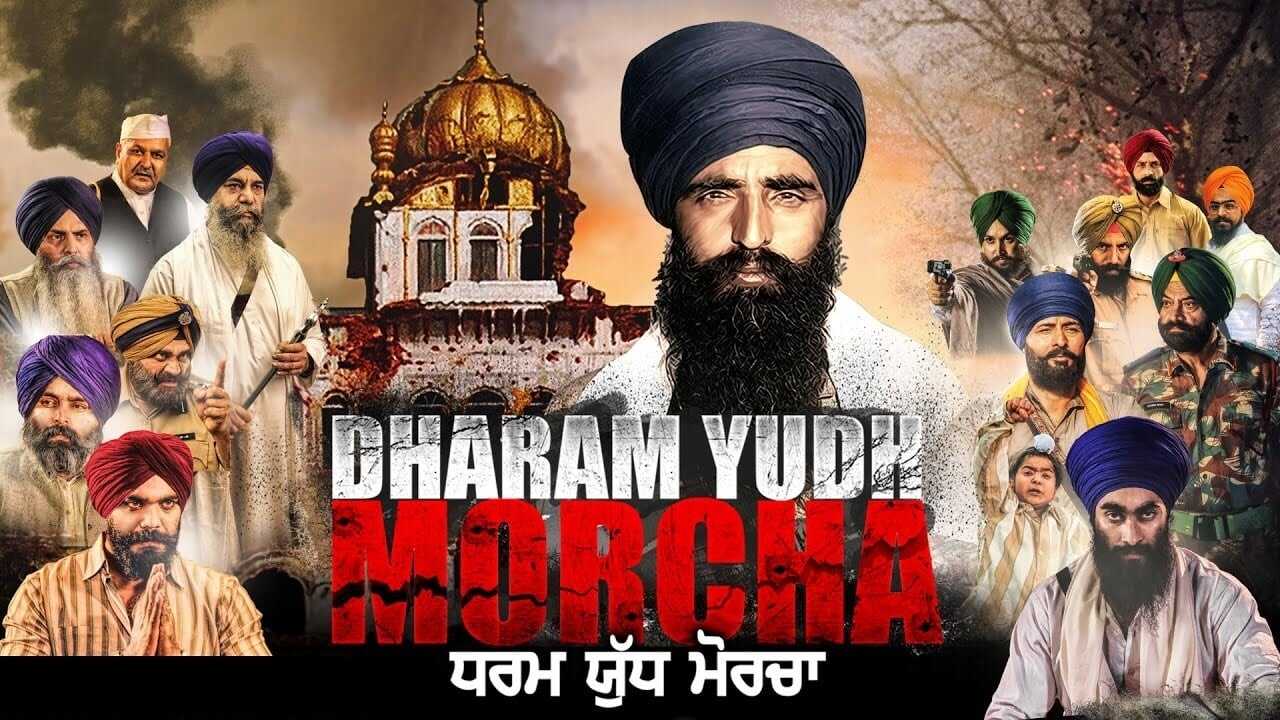 Dharam Yudh Morcha 0