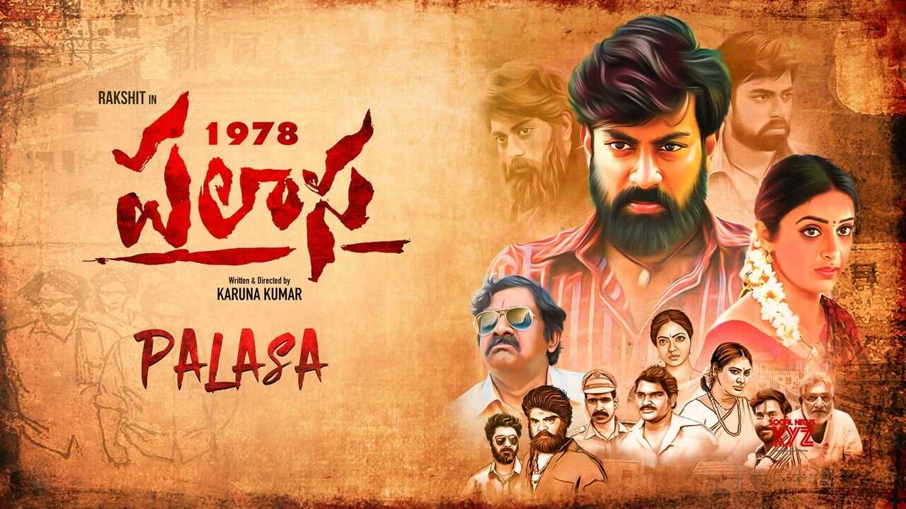 పలాస 1978 0