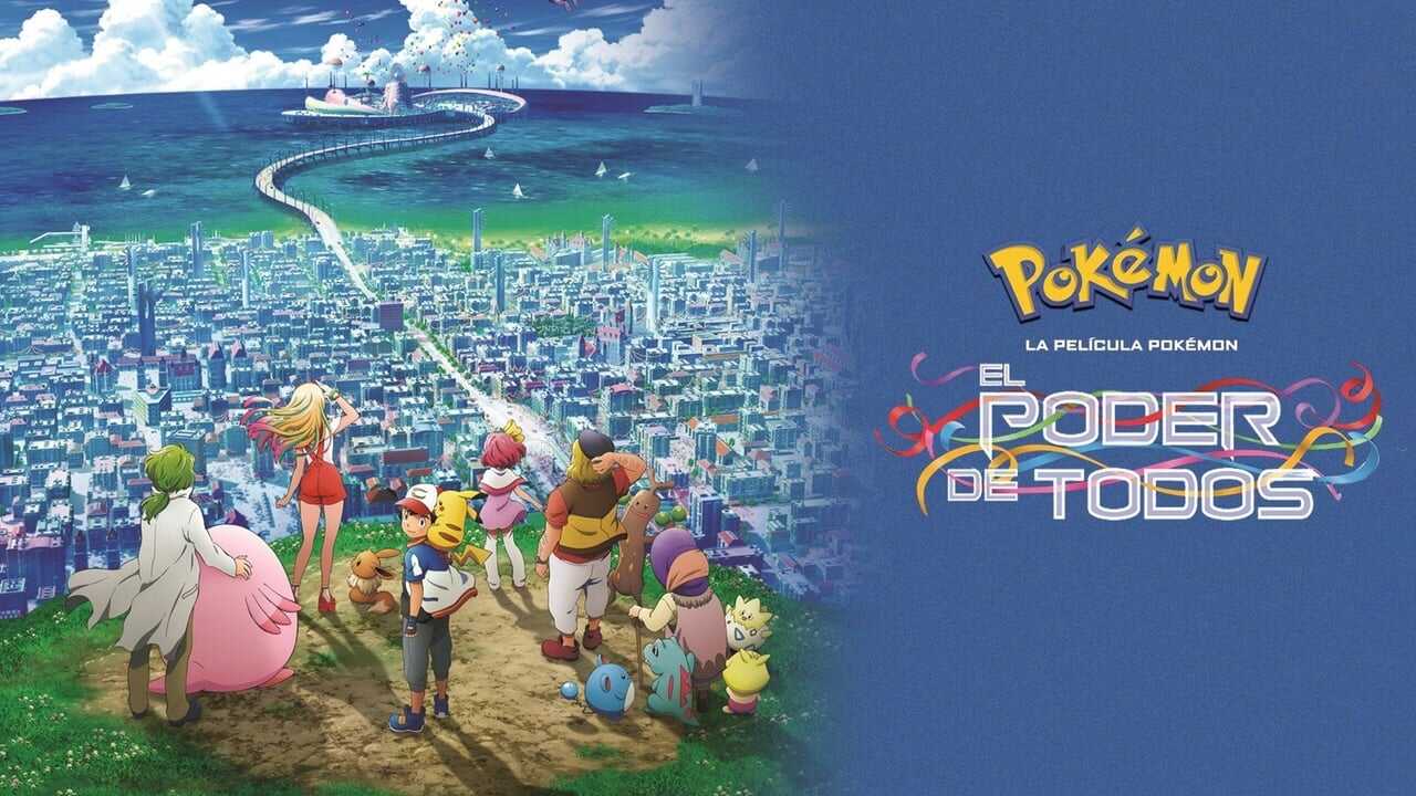 劇場版ポケットモンスター みんなの物語 0