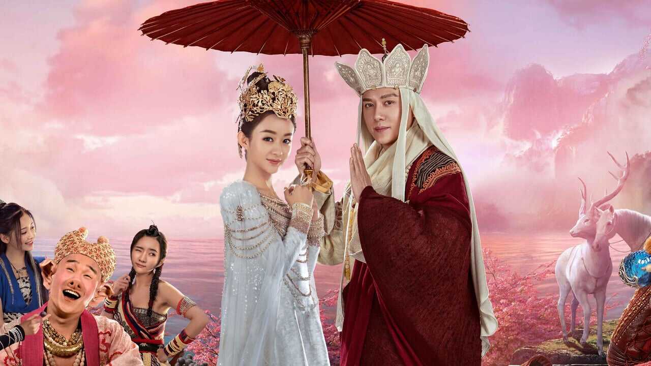 西游记·女儿国 0