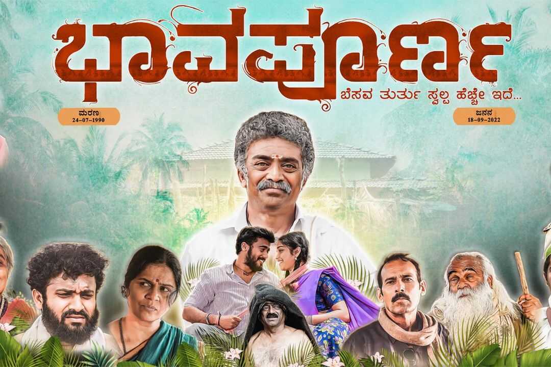 Bhavapoorna 0