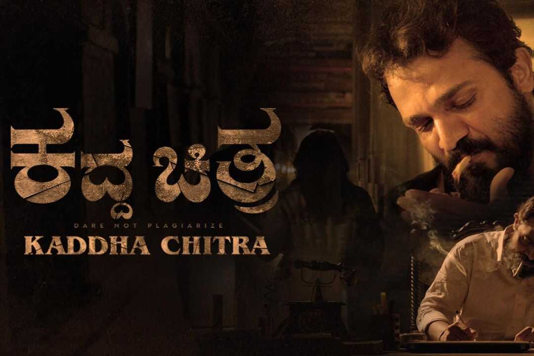 Kaddha Chitra 0
