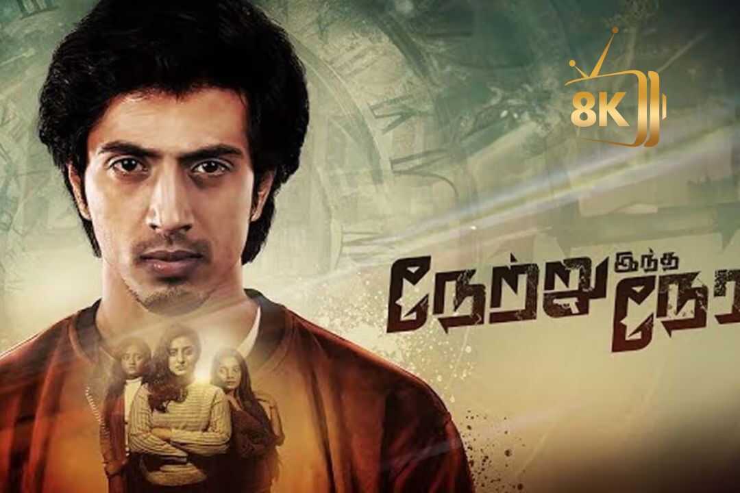 நேற்று இந்த நேரம் 0