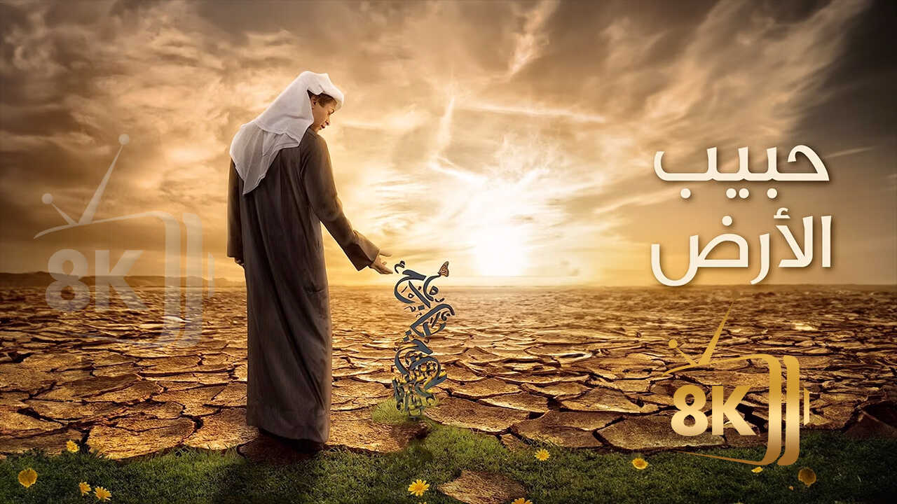 Beloved of Earth (2015) 0