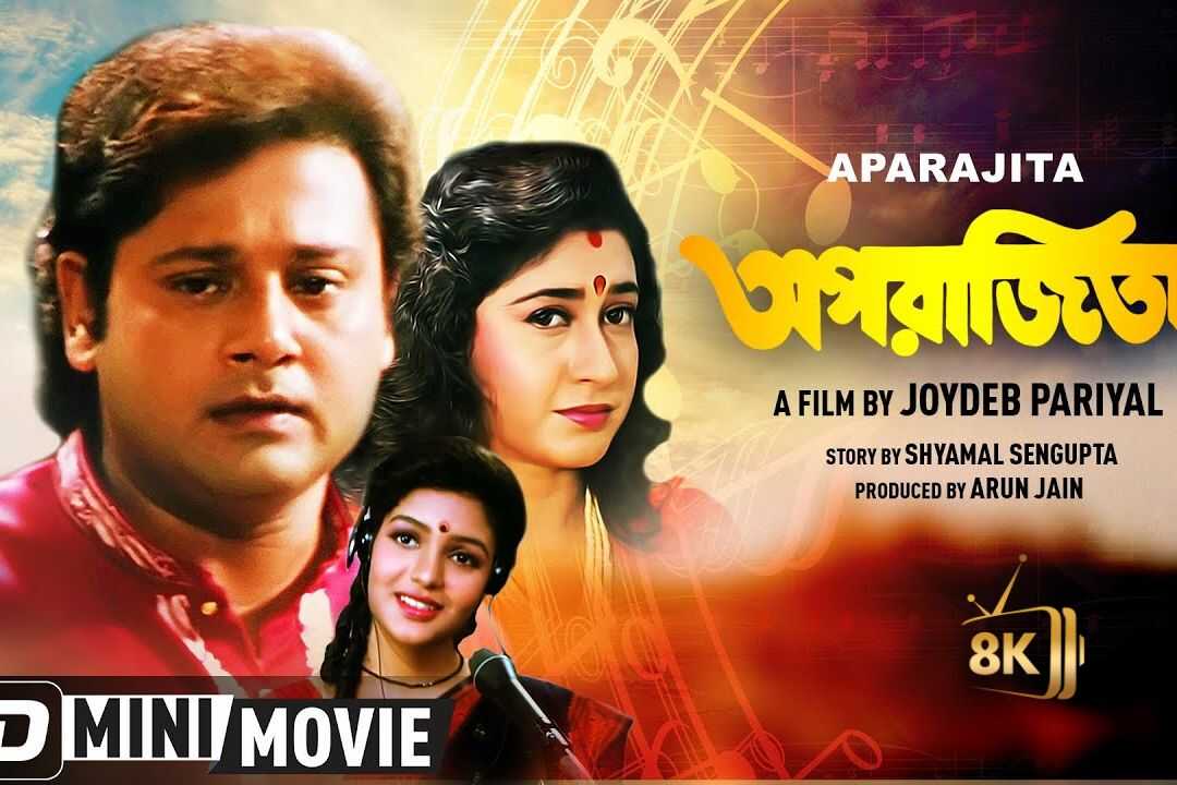 অপরাজিতা 0