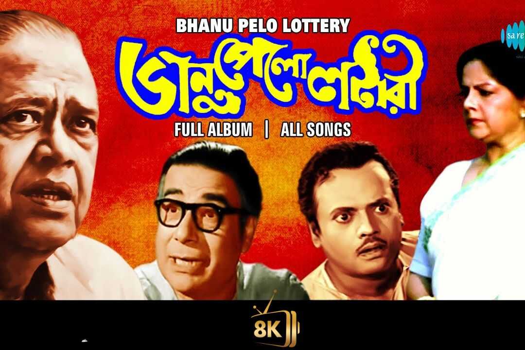 Bhanu Pelo Lottery 0