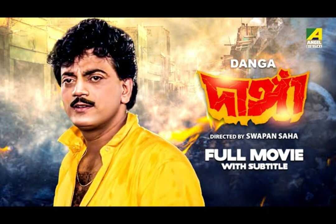 দাঙ্গা 0