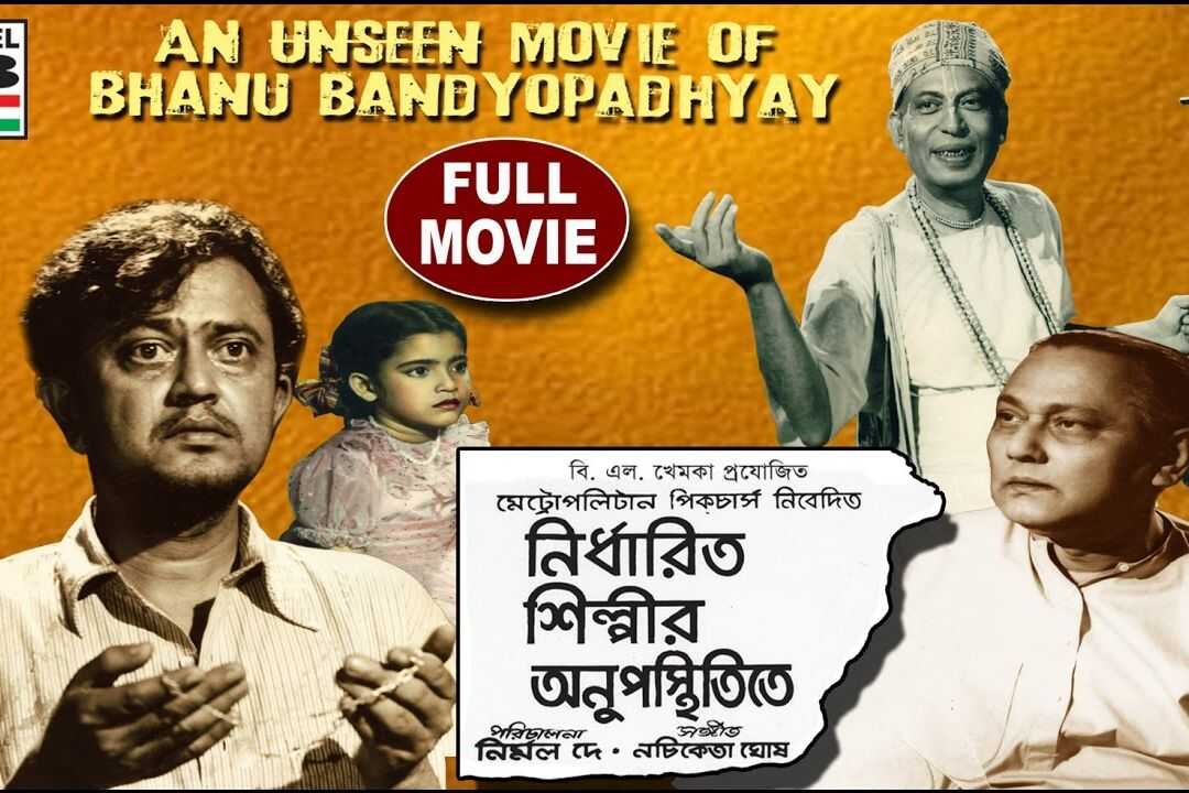 নির্ধারিত শিল্পীর অনুপস্থিতি 0