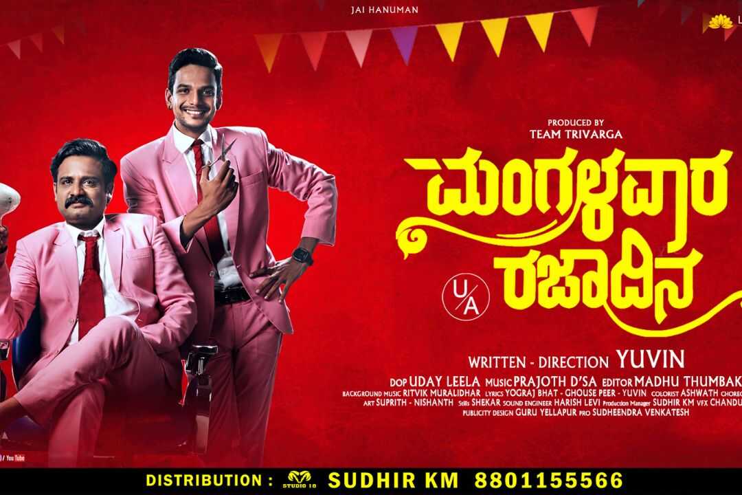 Mangalavara Rajaadina 0
