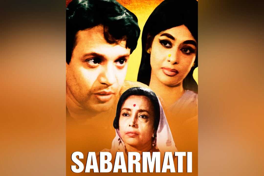 সবরমতী 0