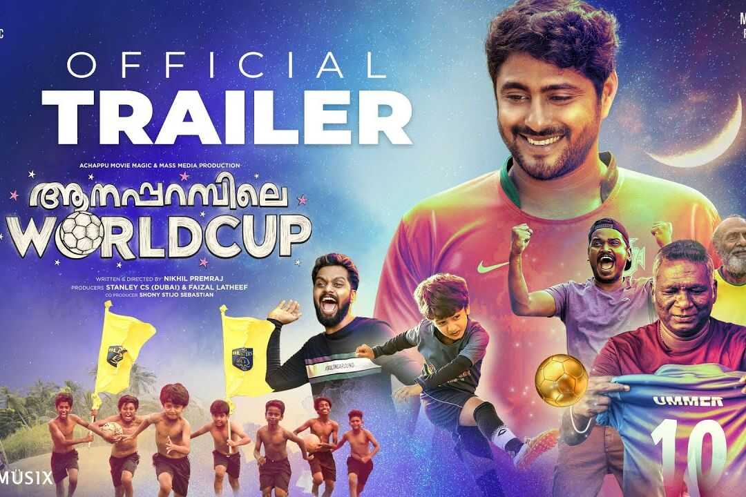 ആനപ്പറമ്പിലെ World Cup 0