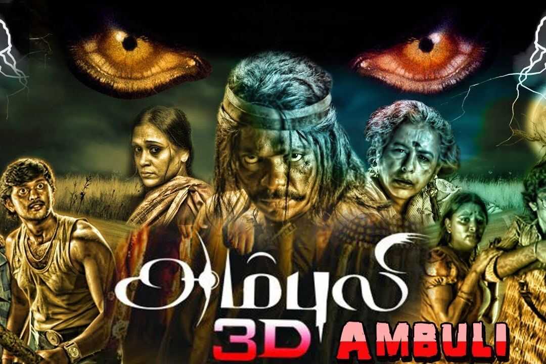 அம்புலி 0
