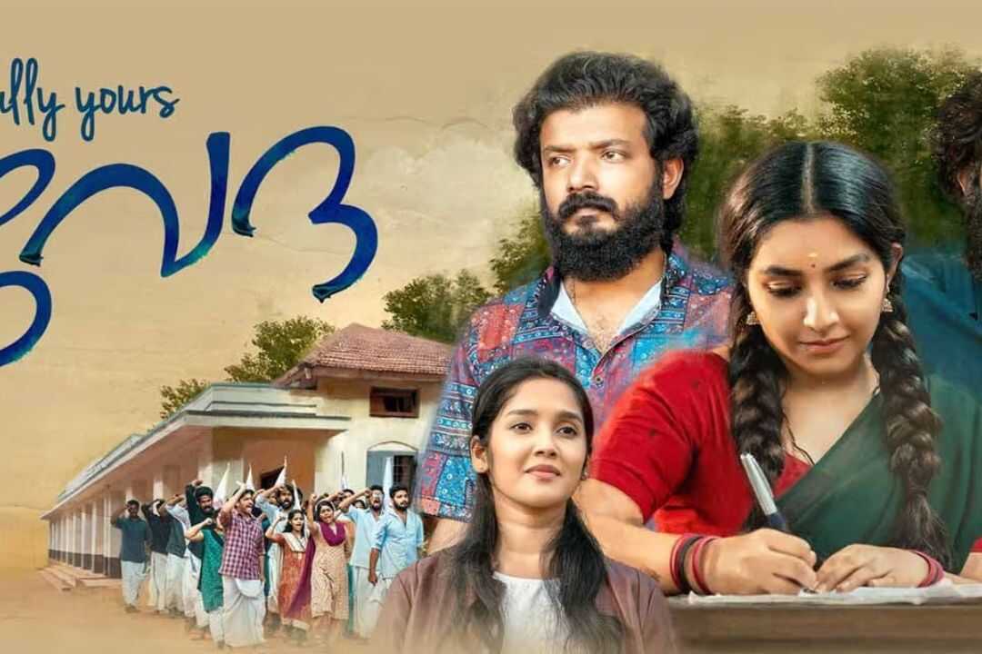 ലവ്ഫുള്ളി യുവേഴ്‌സ് വേദ 0