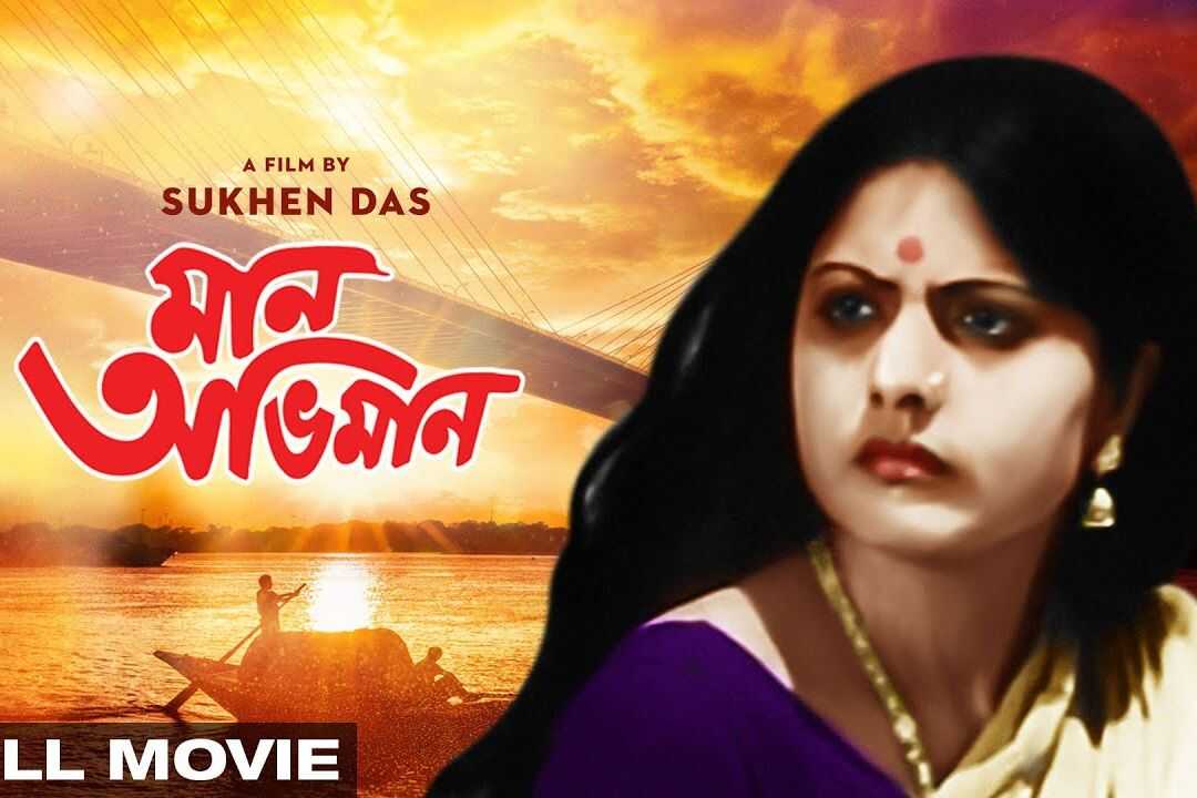 মান অভিমান 0
