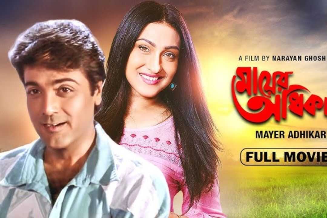 মায়ের অধিকার 0