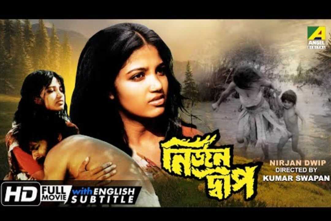 নির্জন দ্বীপ 0