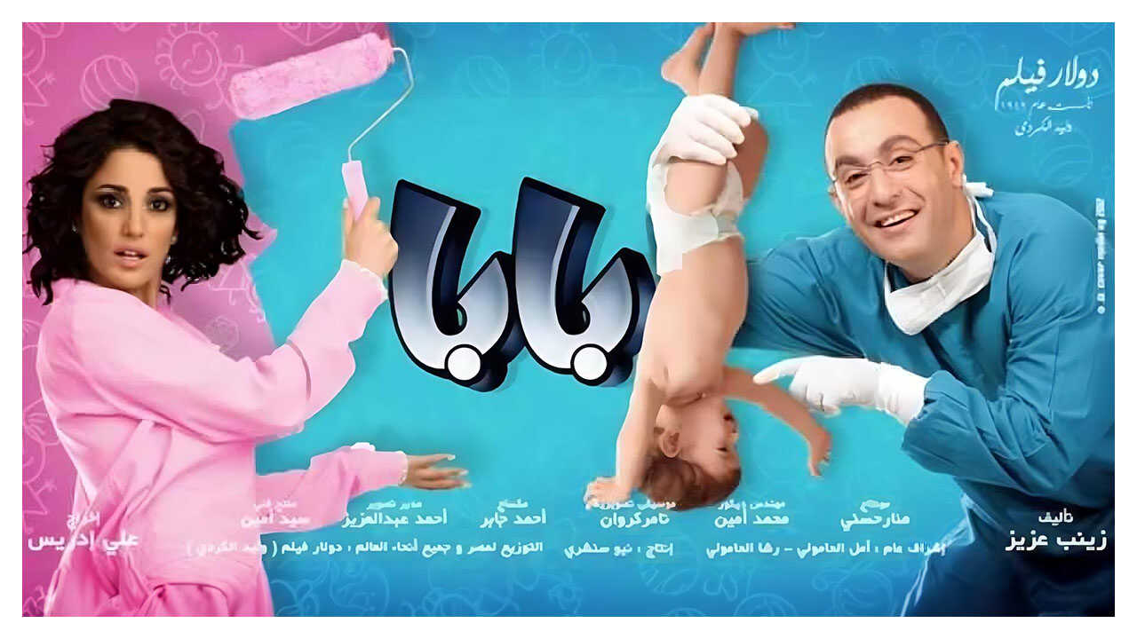 Papa (2012) 0