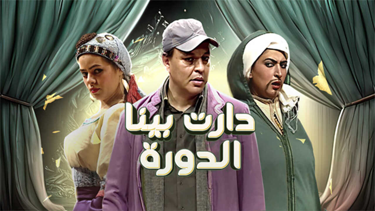 Darat Bina Al Doura (2013) 0