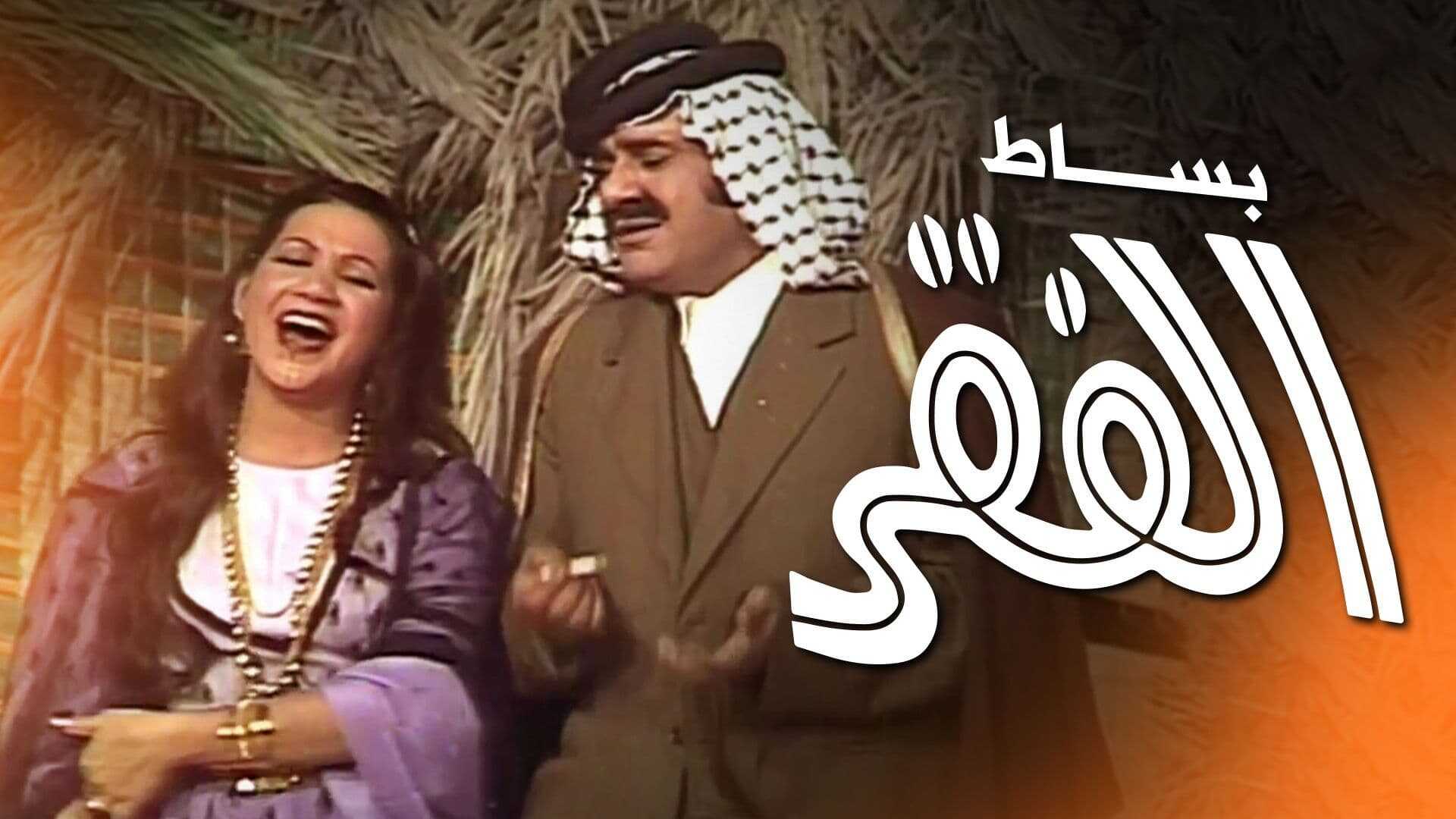 The Rug of Poverty (1979) 0