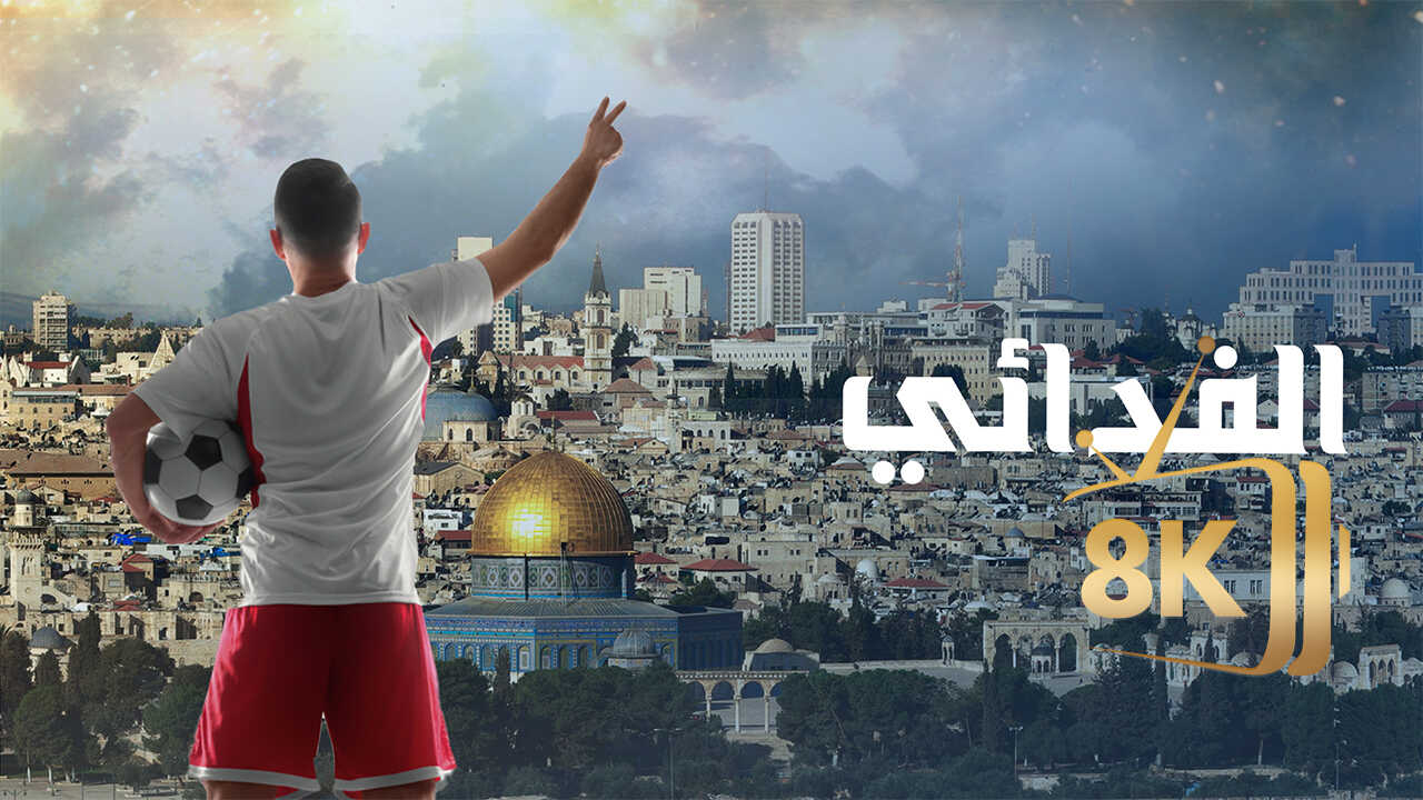 ‏الفدائي 0