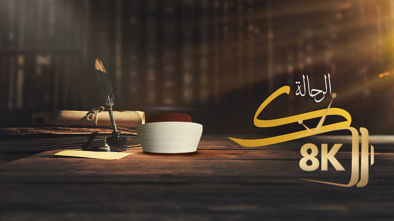 (الرحالة (ك 0