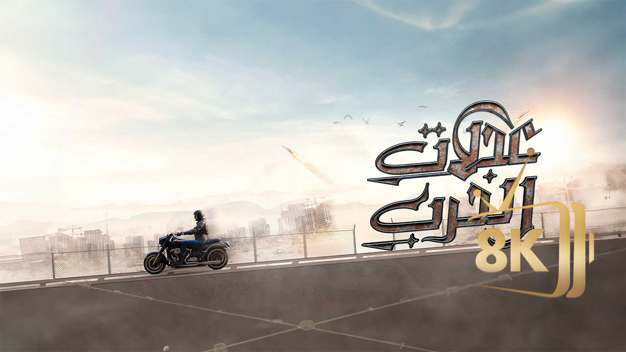 ‏عجلات الحرب 0