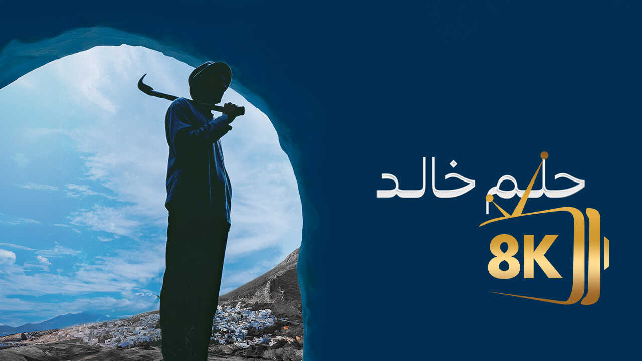 ‏حلم خالد 0