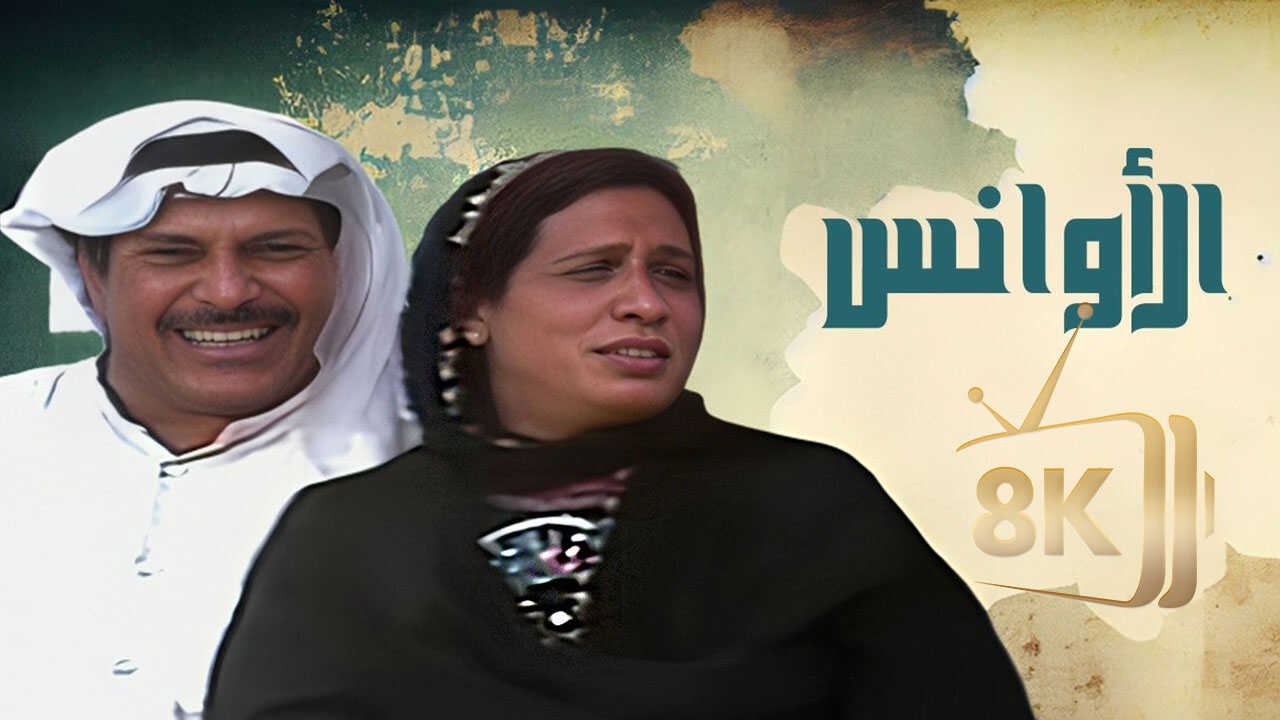الاوانس 0