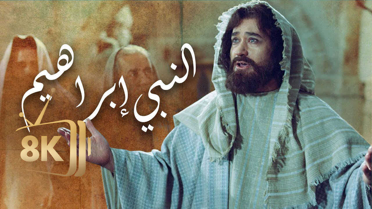 Abraham: The Friend of God (2008) 0