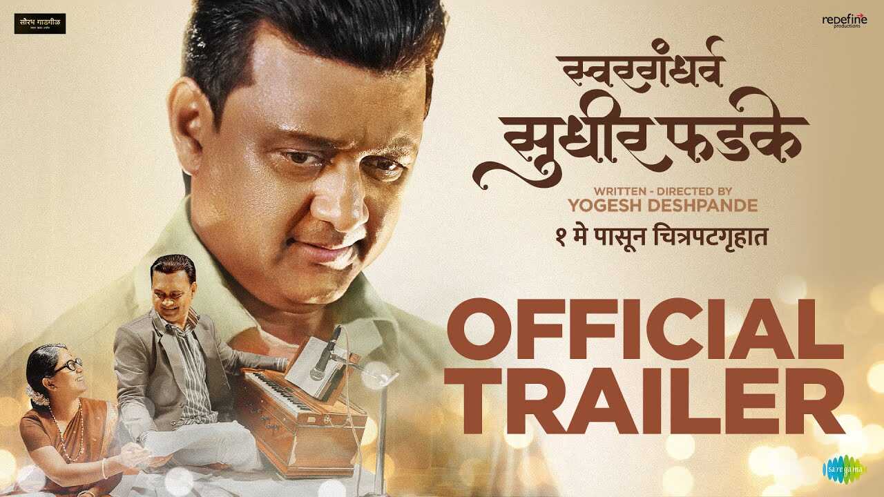 Swargandharva Sudhir Phadke (2024) 0