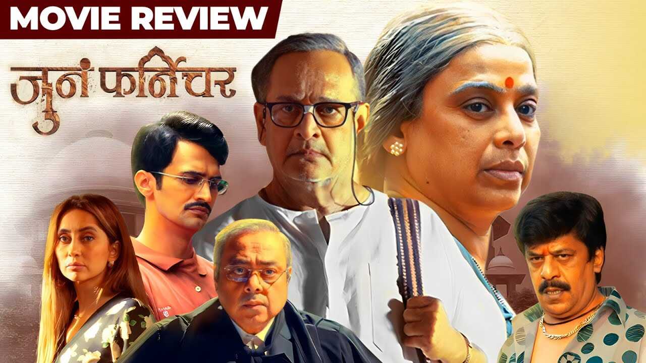 जुनं फर्निचर 0
