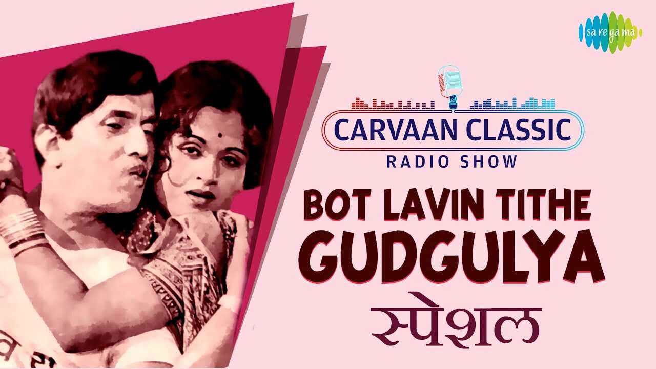 Bot Lavin Tithe Gudgulya (1970) 0