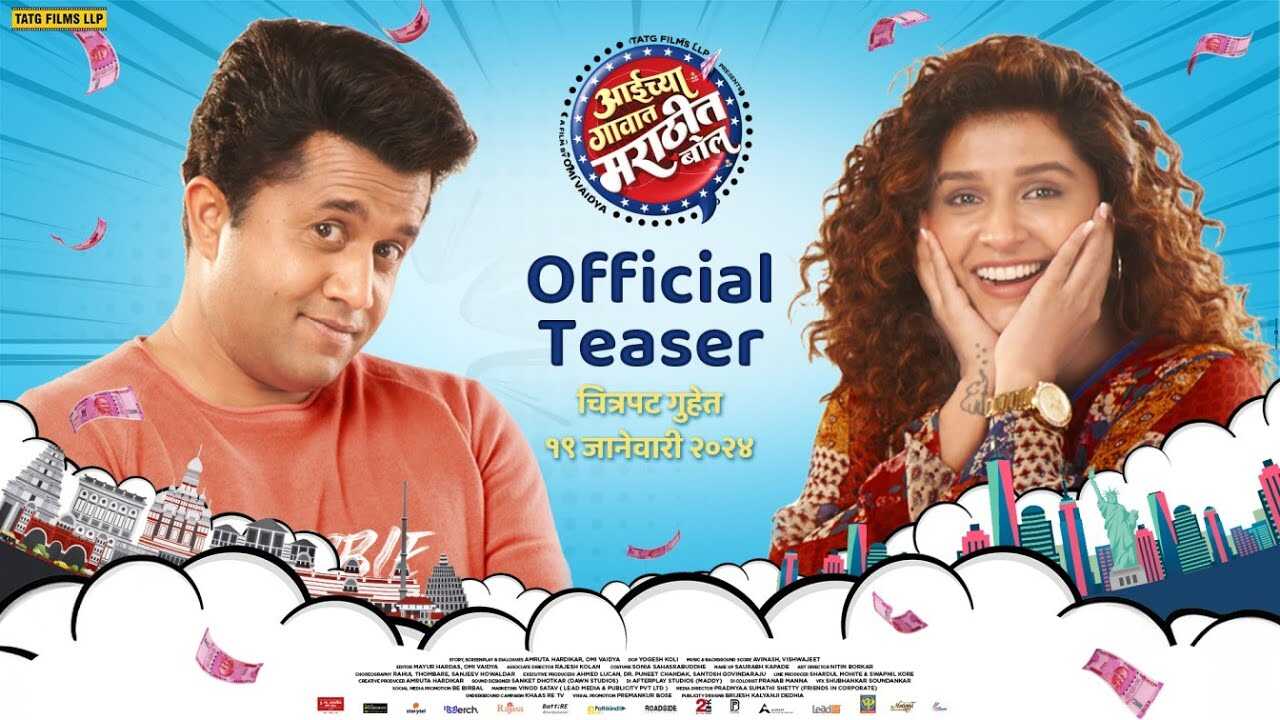 आईच्या गावात मराठीत बोल 0