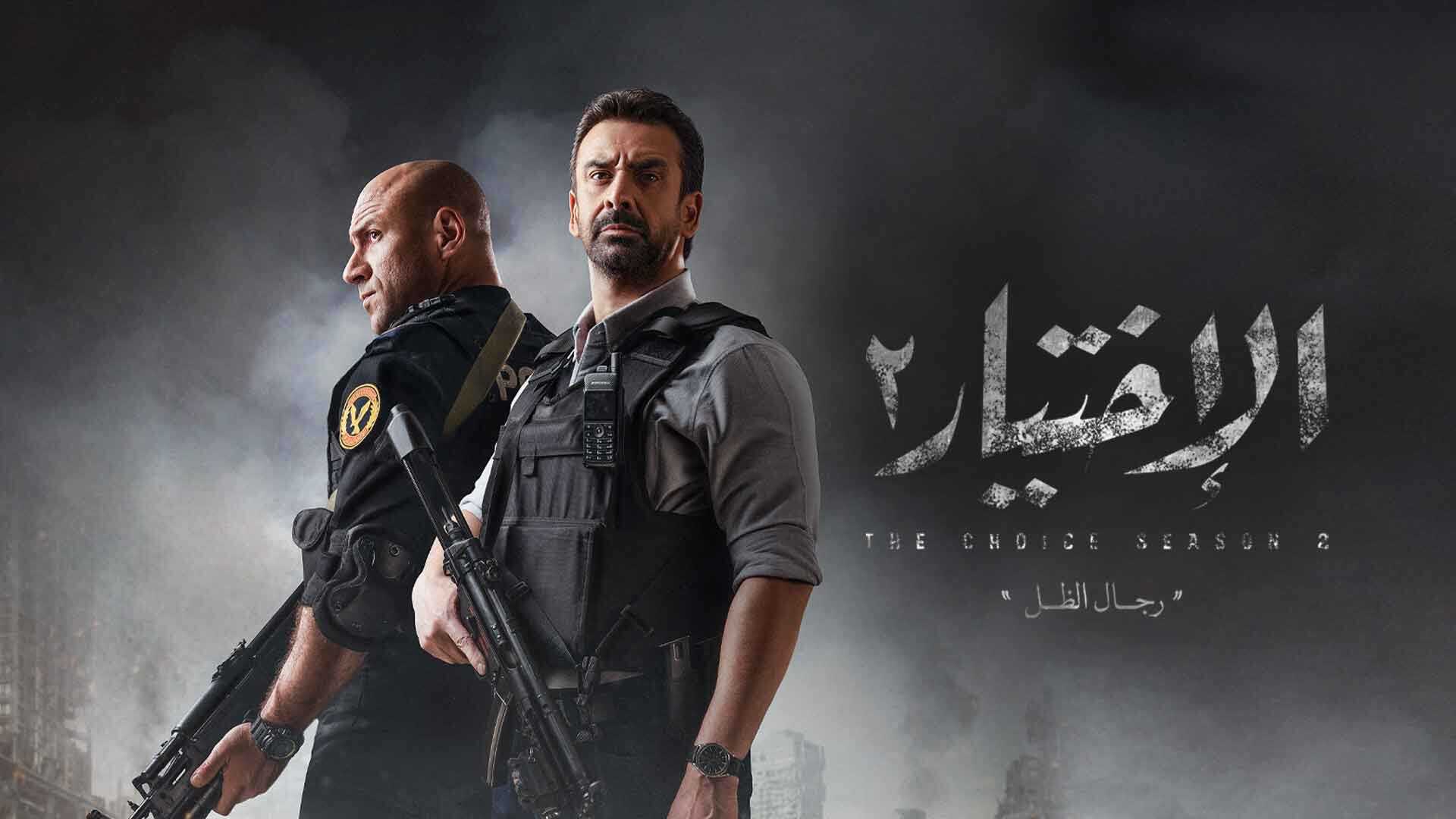 فيلم الاختيار 3: القرار (2022) 0