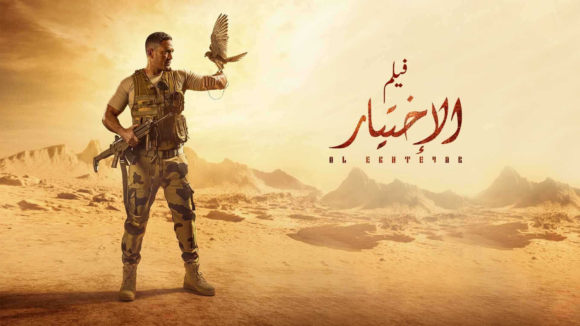 فيلم الاختيار 3: القرار (2022) 0