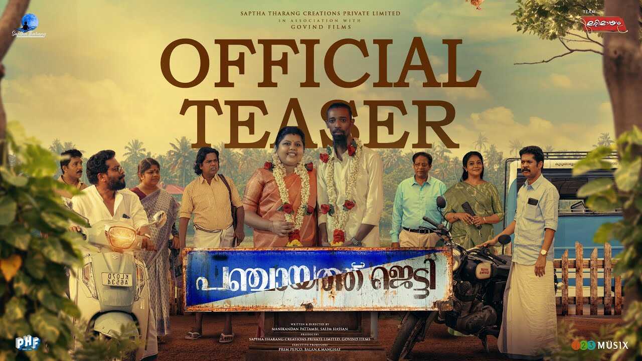 പഞ്ചായത്ത് ജെട്ടി 0