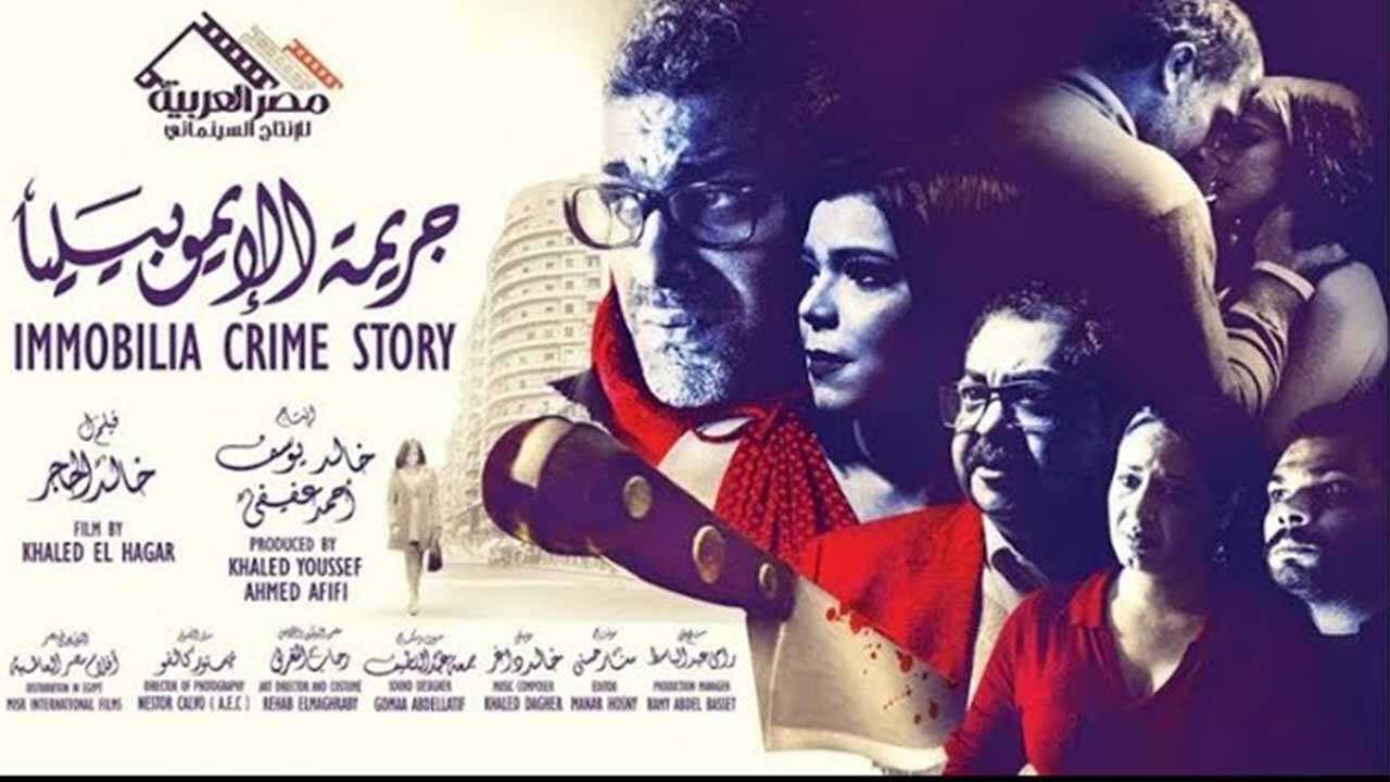 Immobilia Crime Story (2019) 0
