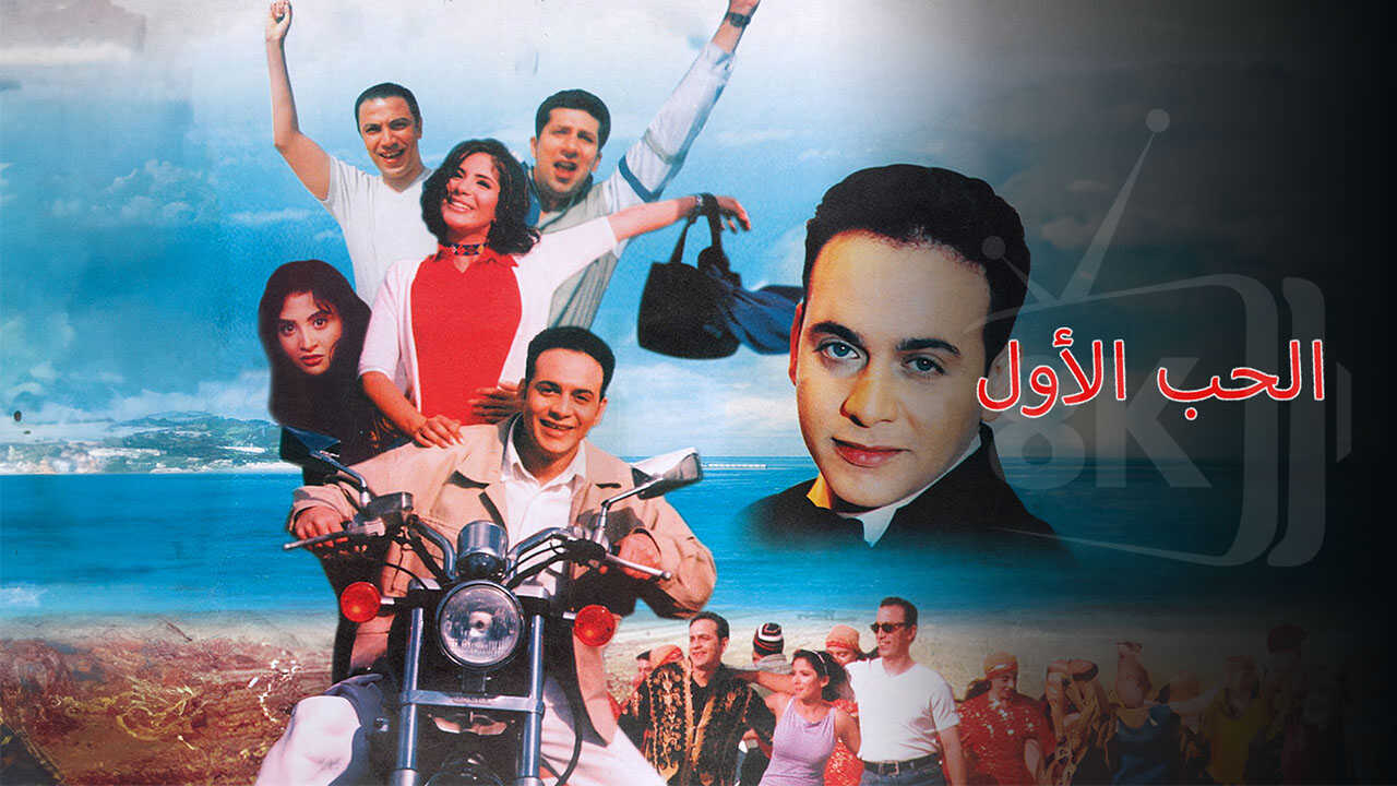 The First Love (2001) 0
