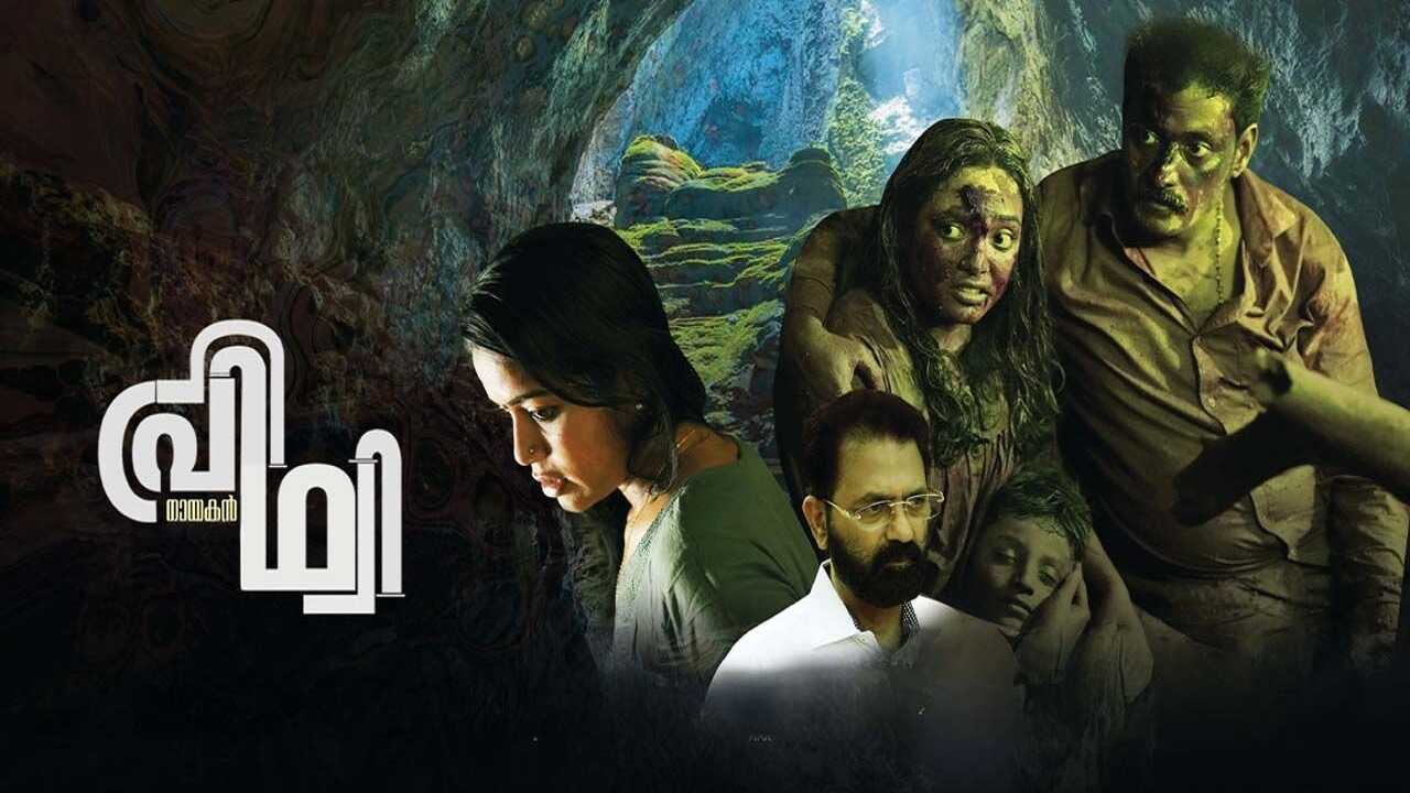 Nayakan Prithvi 0