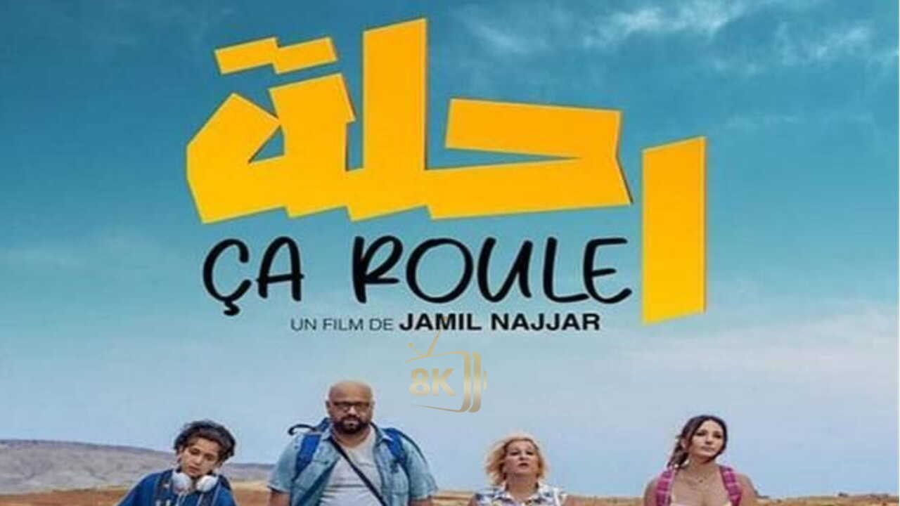 رحلة (1970) 0