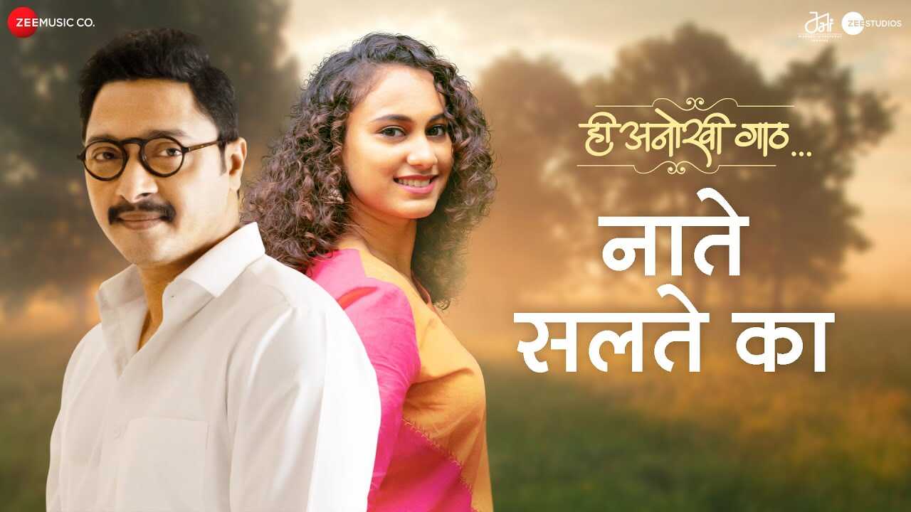 ही अनोखी गाठ 0