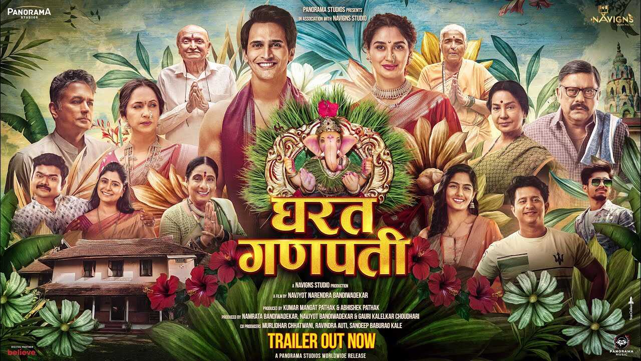 घरत  गणपती 0