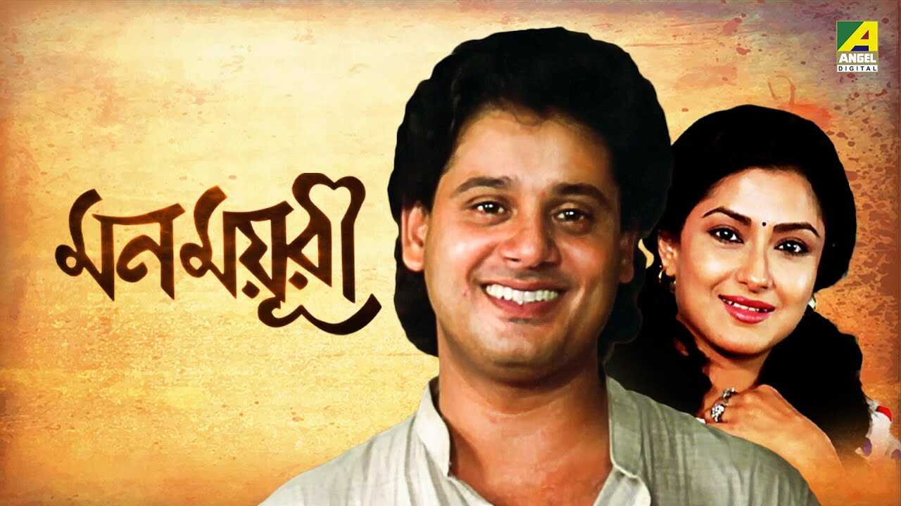 Mon Mayuree (1990) 0