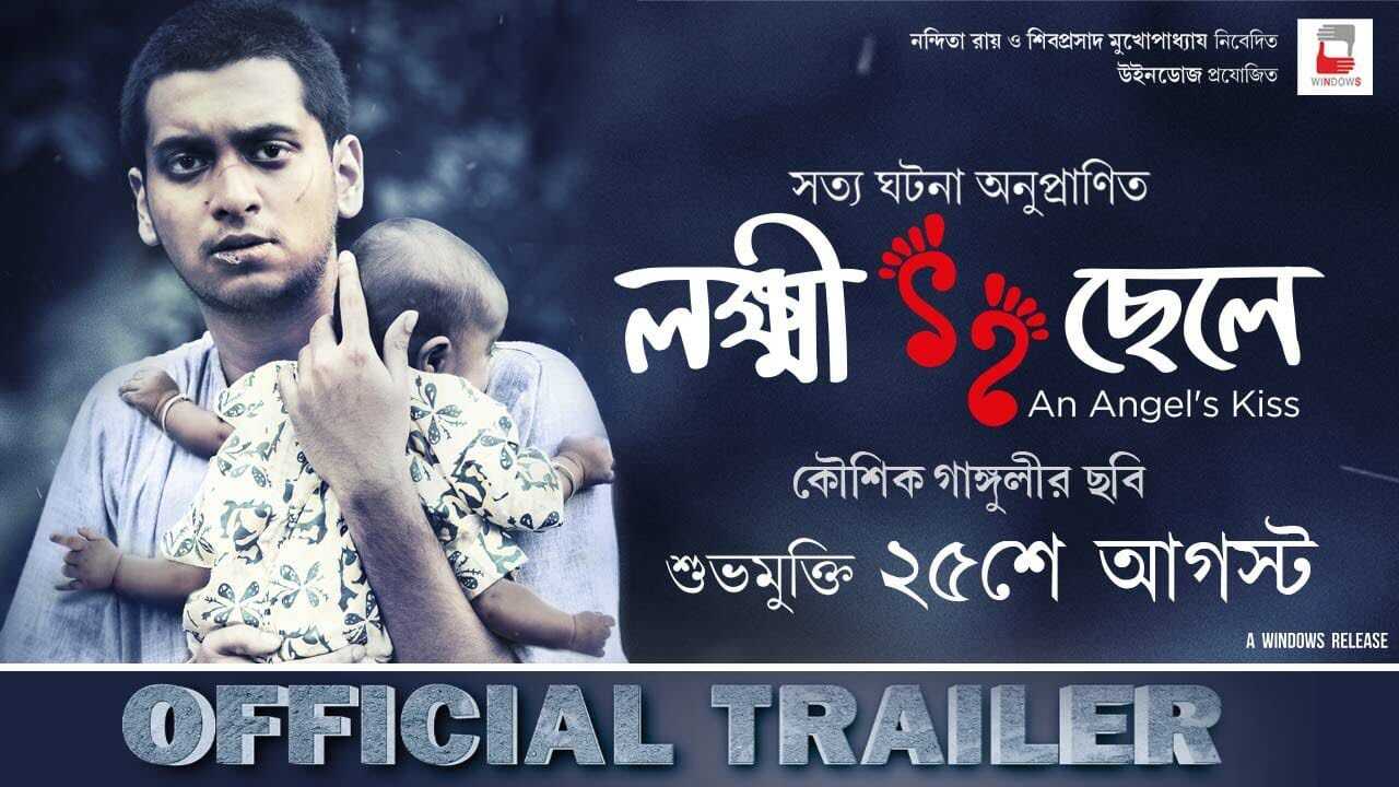 লক্ষ্মী ছেলে 0