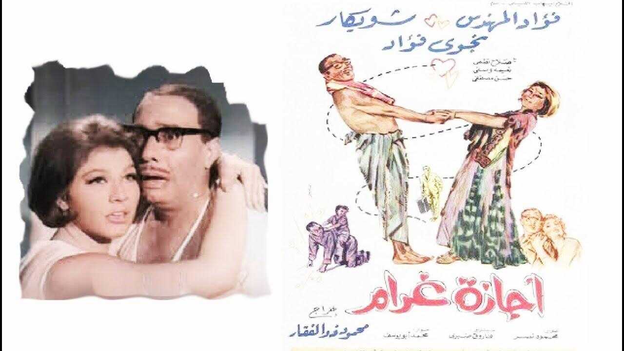 Love Vacation (1967) 0