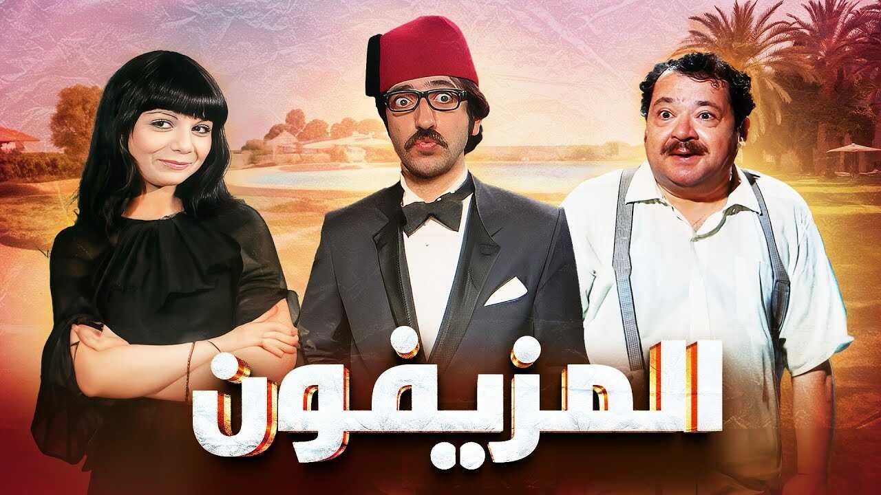 Al-Muziafoun (1975) 0