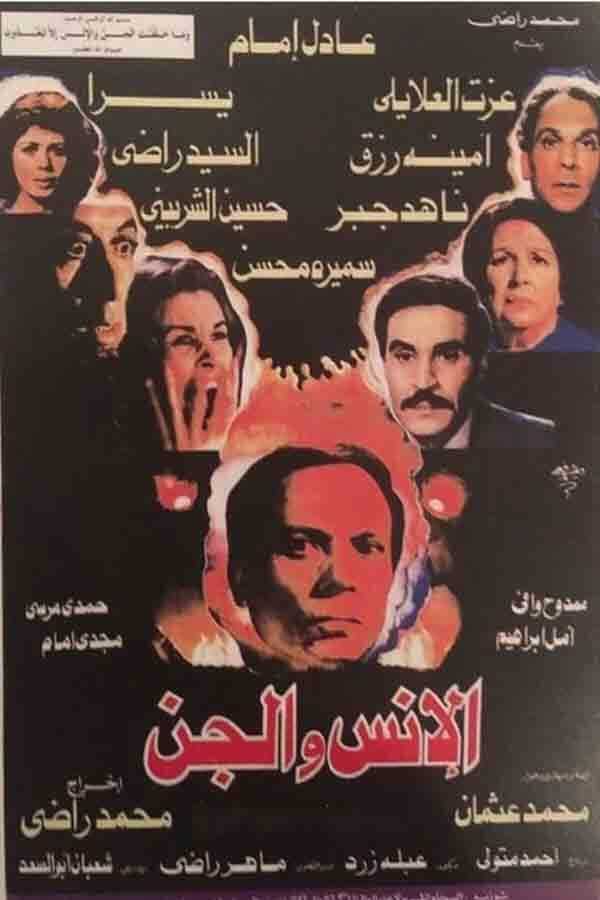 Humans and Jinn (1985) 0