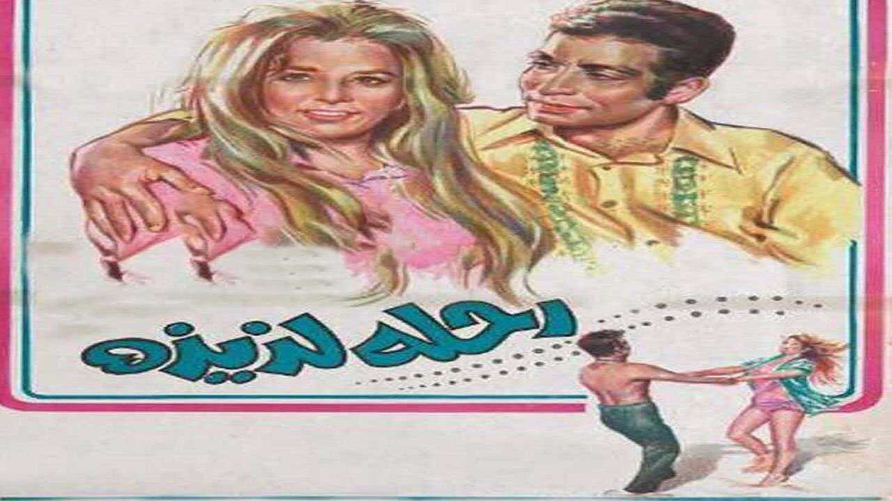Sweet Trip (1971) 0