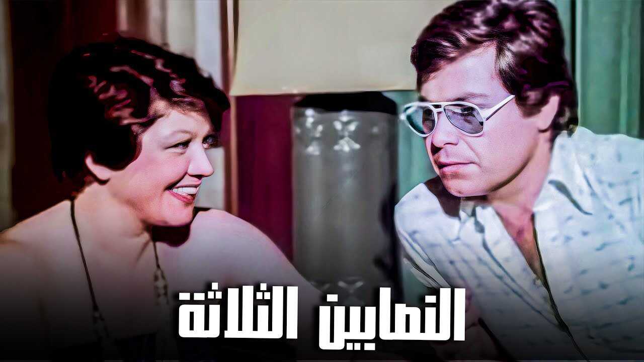 The Three Swindlers (1968) 0